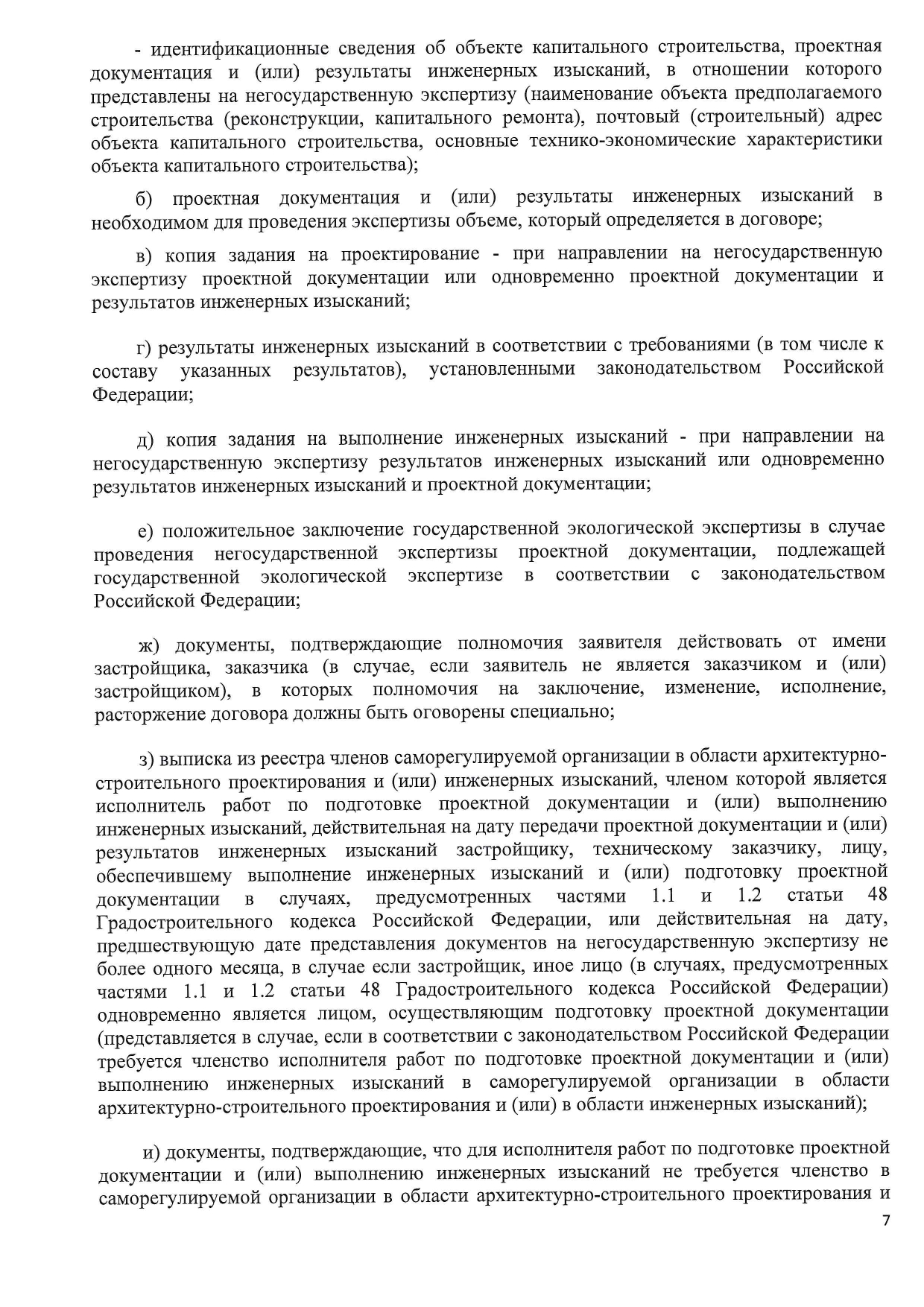 regl 21 07