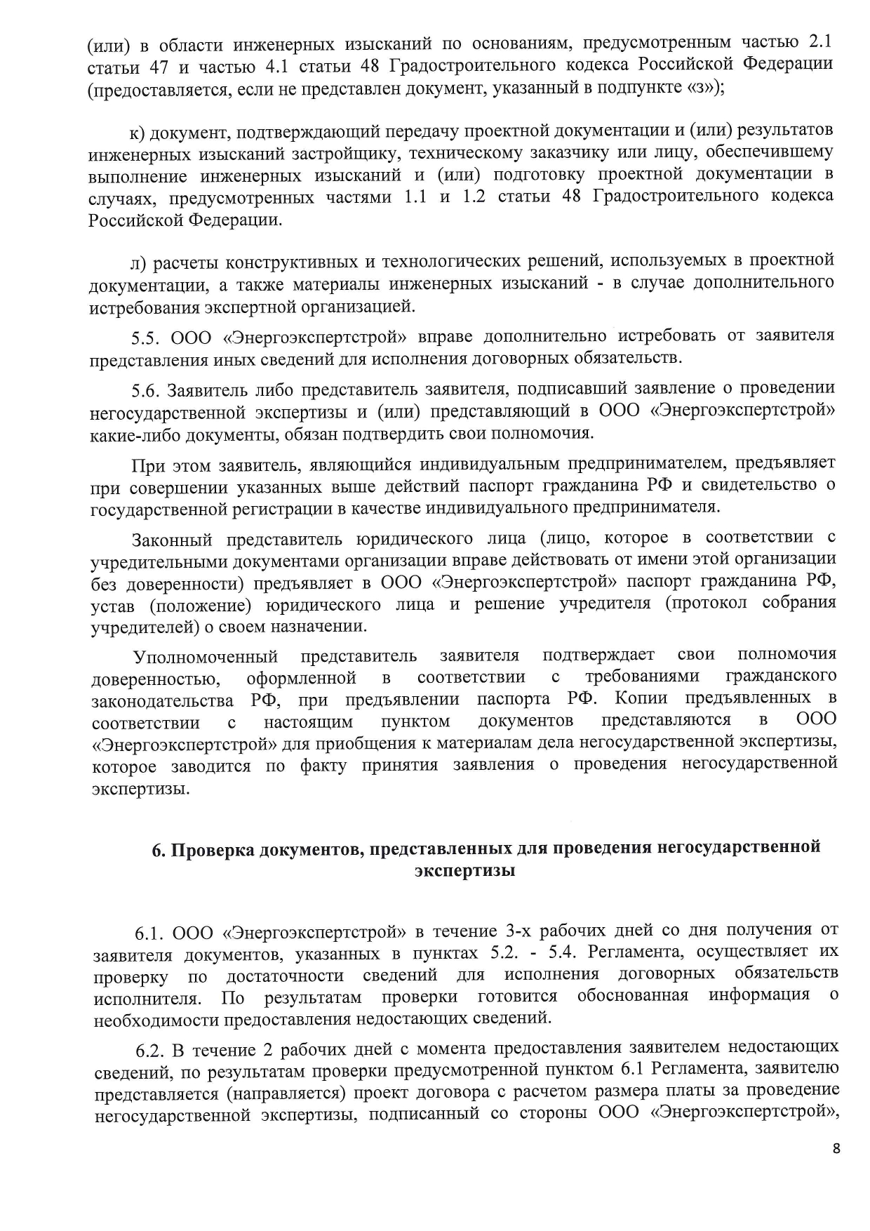 regl 21 08
