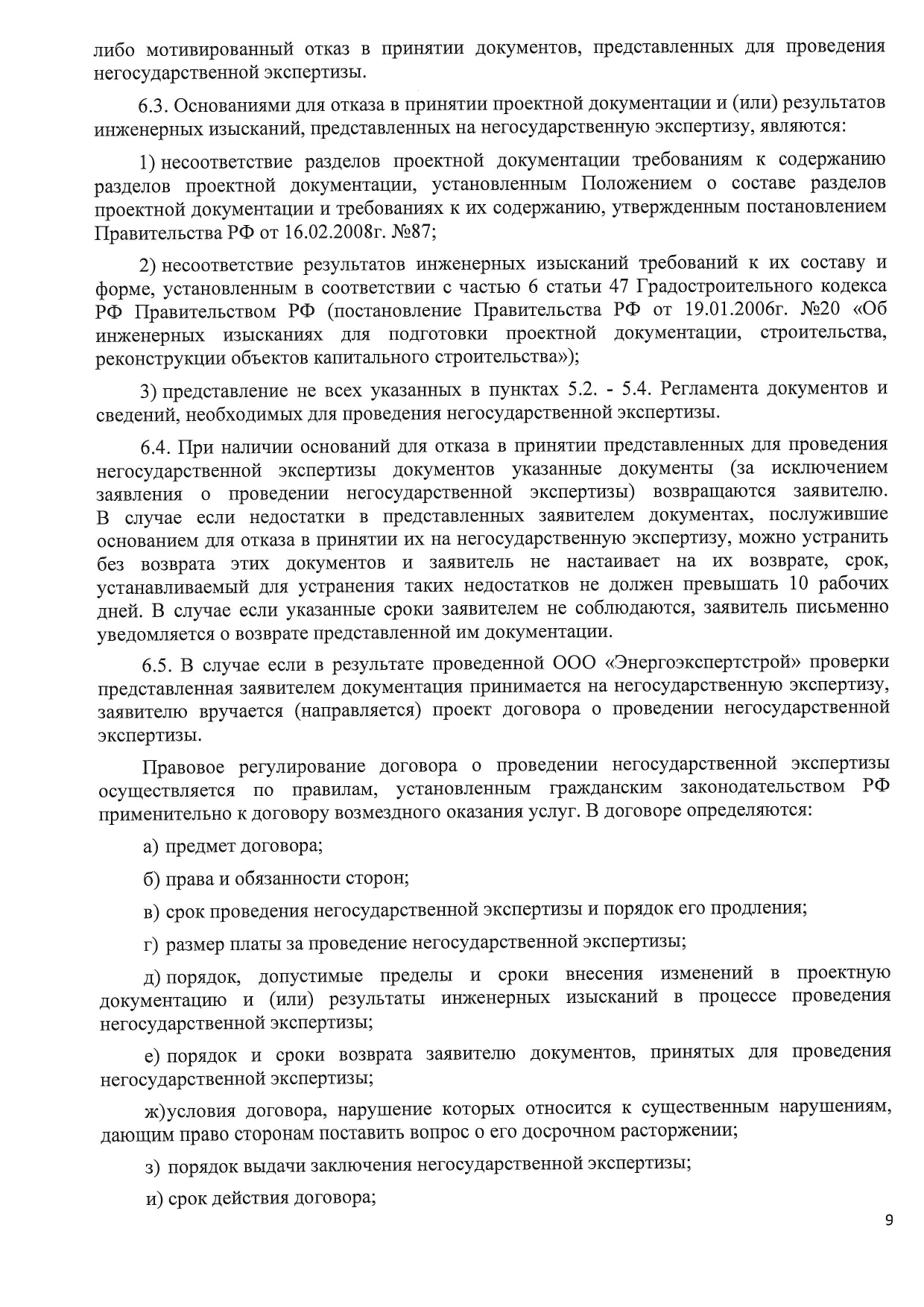 regl 21 09