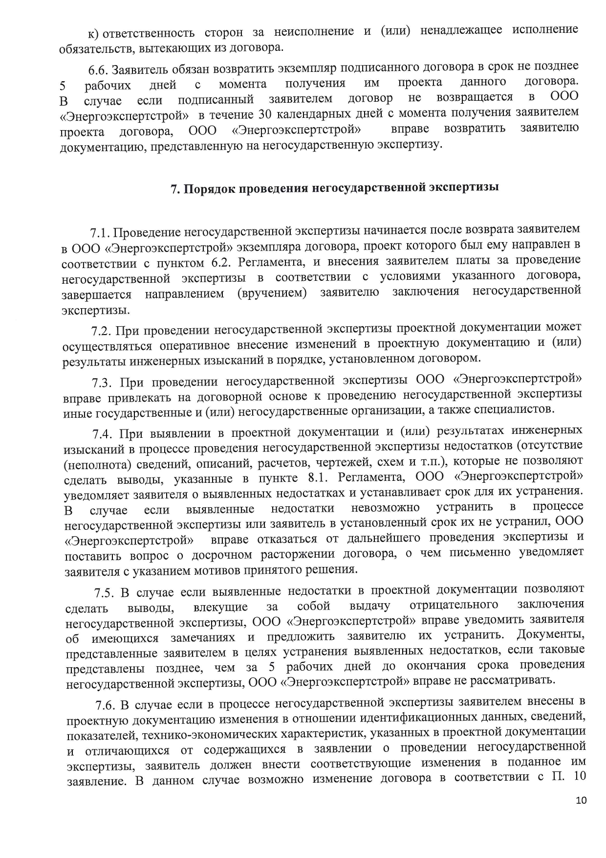 regl 21 10