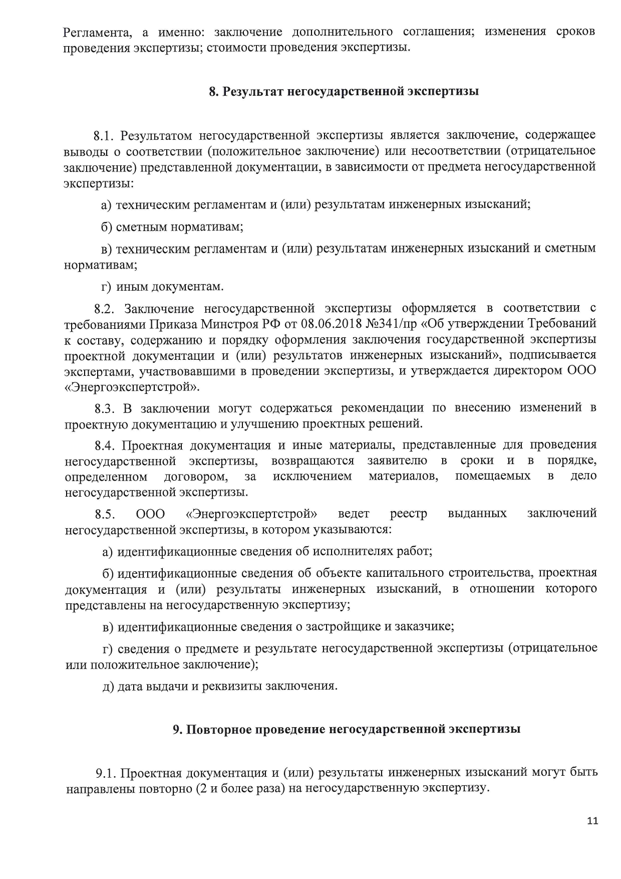 regl 21 11