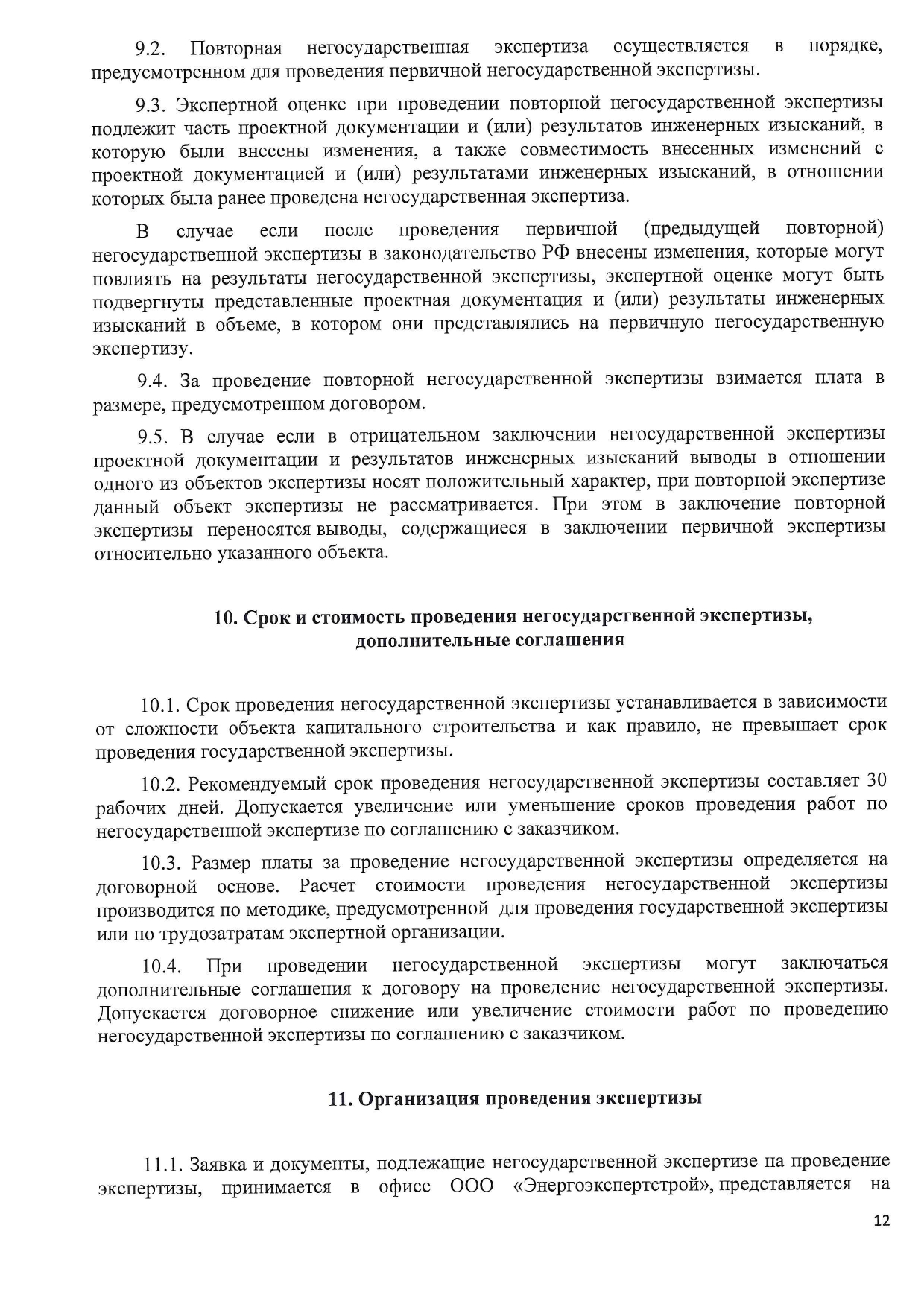 regl 21 12
