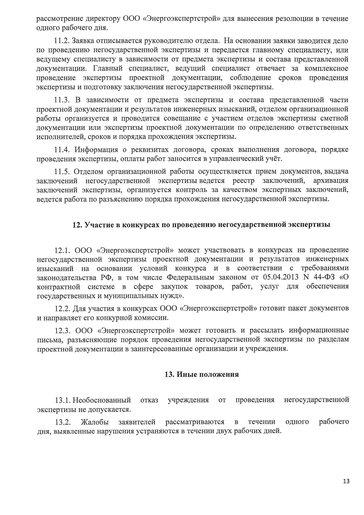 regl 21 13